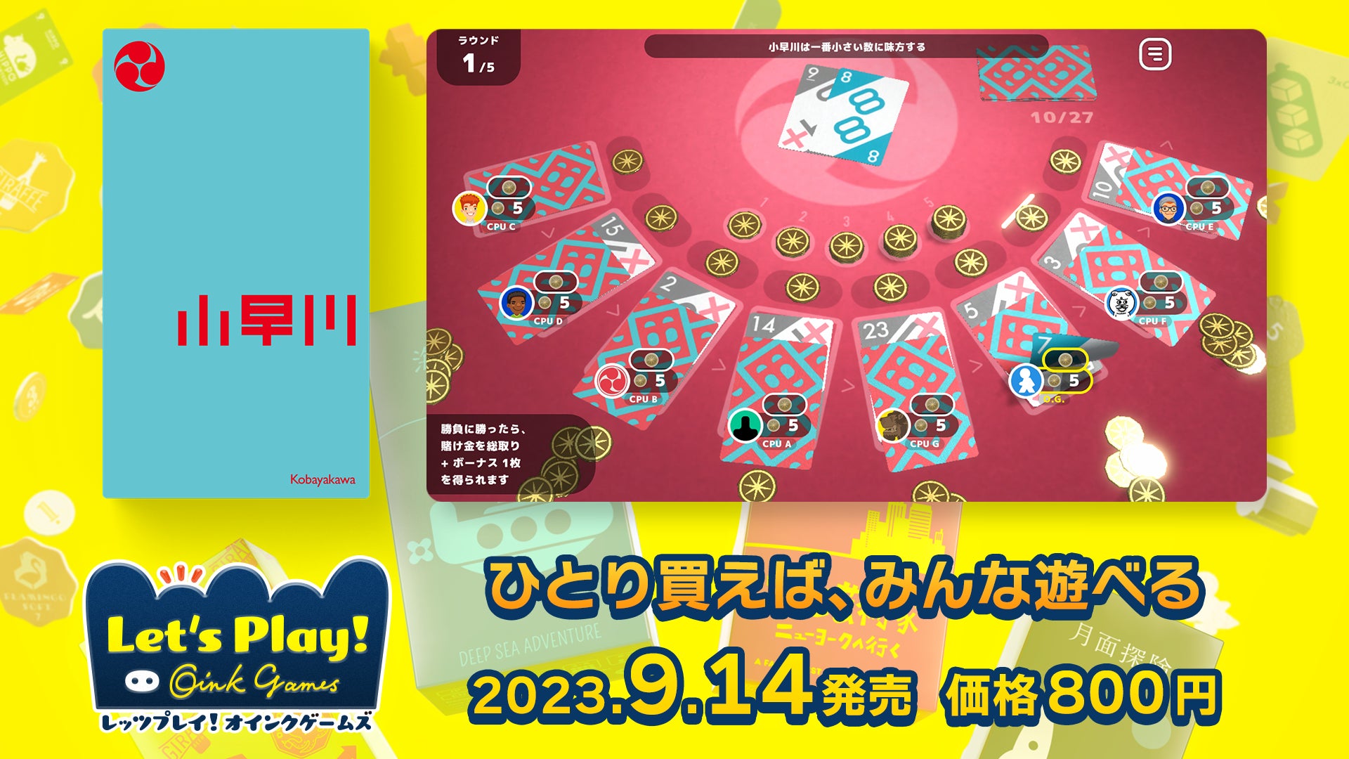 「レッツプレイ！オインクゲームズ」にカジノゲームのようなカードゲーム「小早川」が追加！発売日の9月14日から21%OFFセールも開始！