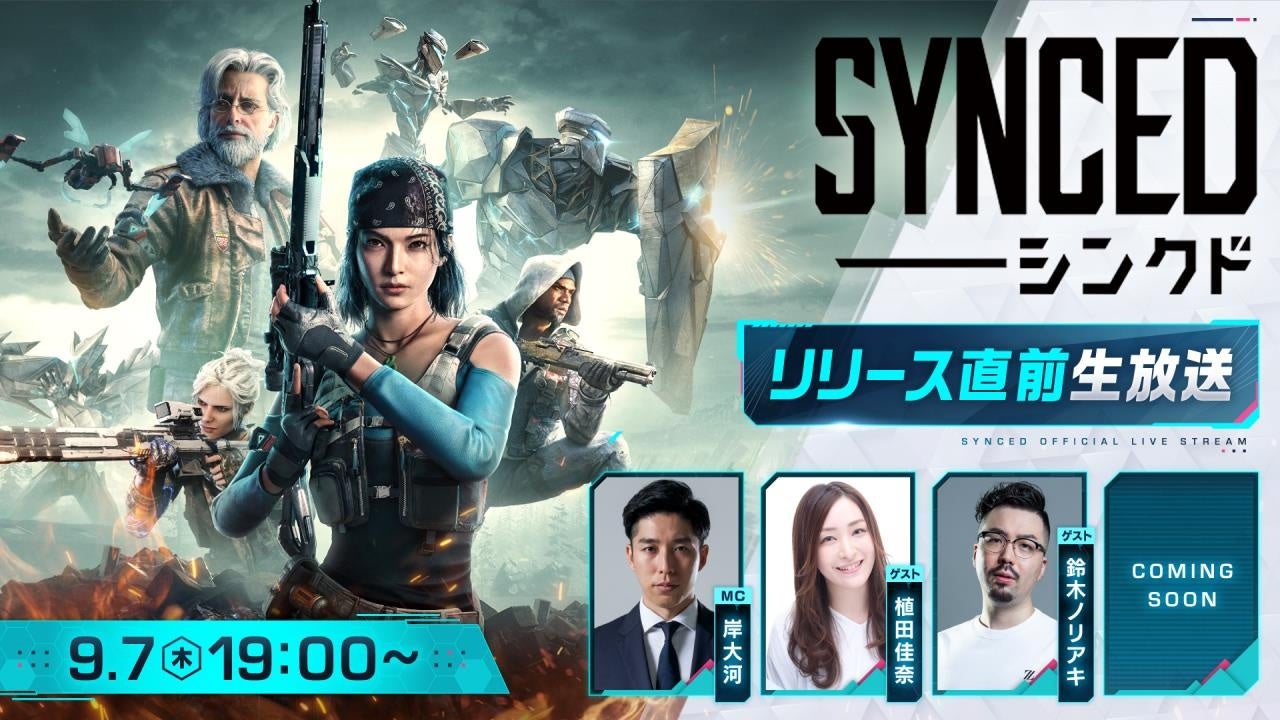 基本プレイ無料のシューターゲーム『SYNCED（シンクド）』リリース直前生放送を9月7日（木）19：00より配信決定！