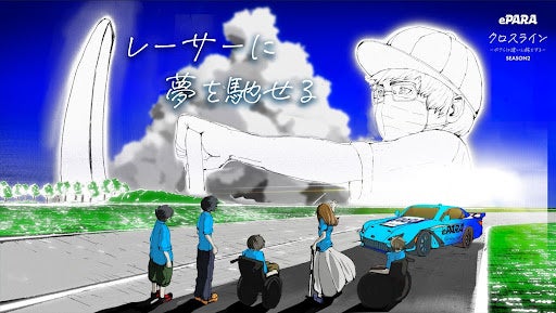 より多くの方にモータースポーツの楽しみをー「クロスラインミニツアー」で視覚障がい者や車椅子ユーザーがさまざまな実証実験に協力