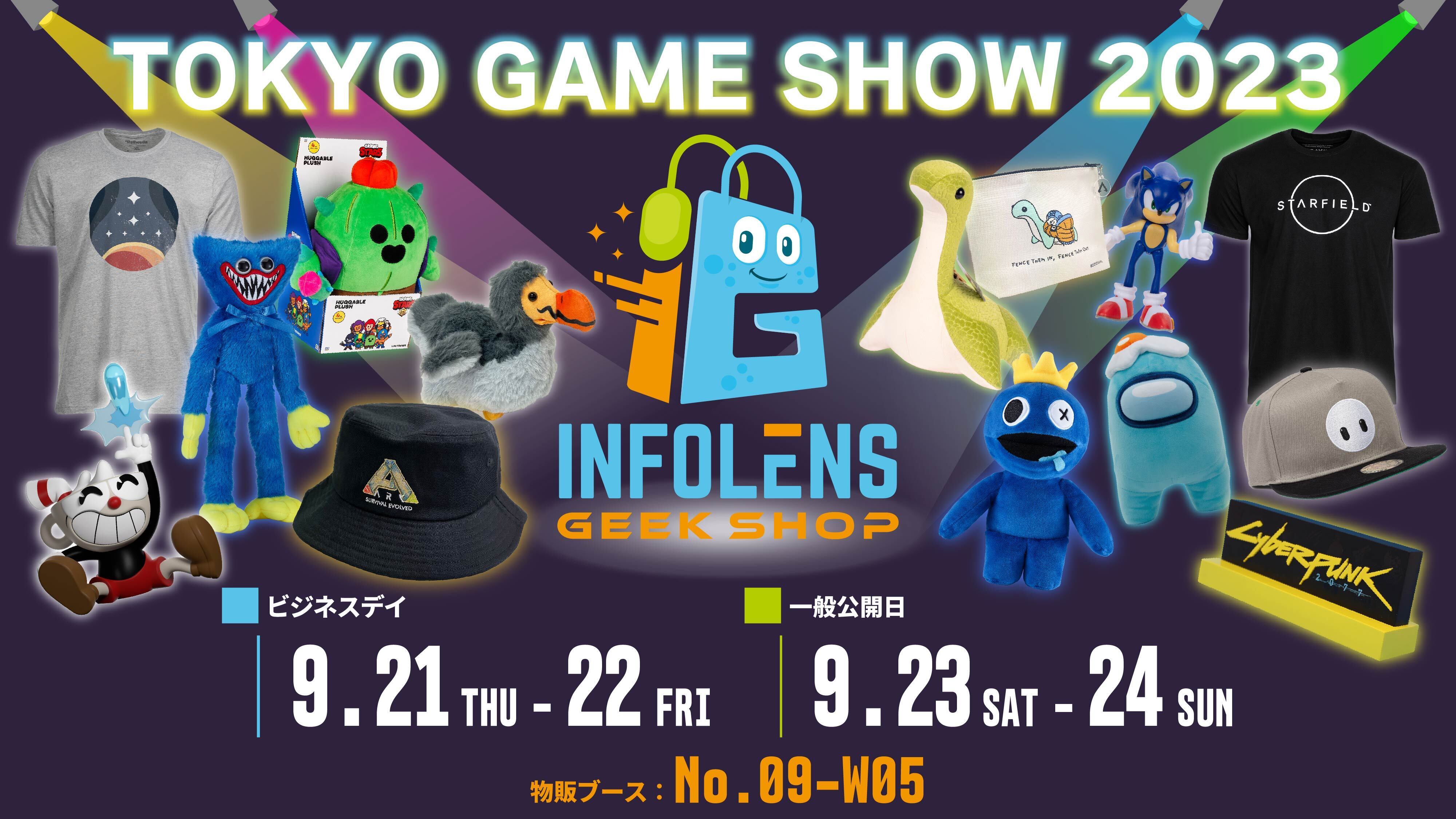 【Diarkis】東京ゲームショウ 2023（TOKYO GAME SHOW2023）に出展