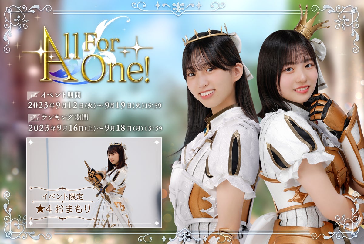 日向坂46とふしぎな図書室』2.5周年記念イベント第2弾「All For One