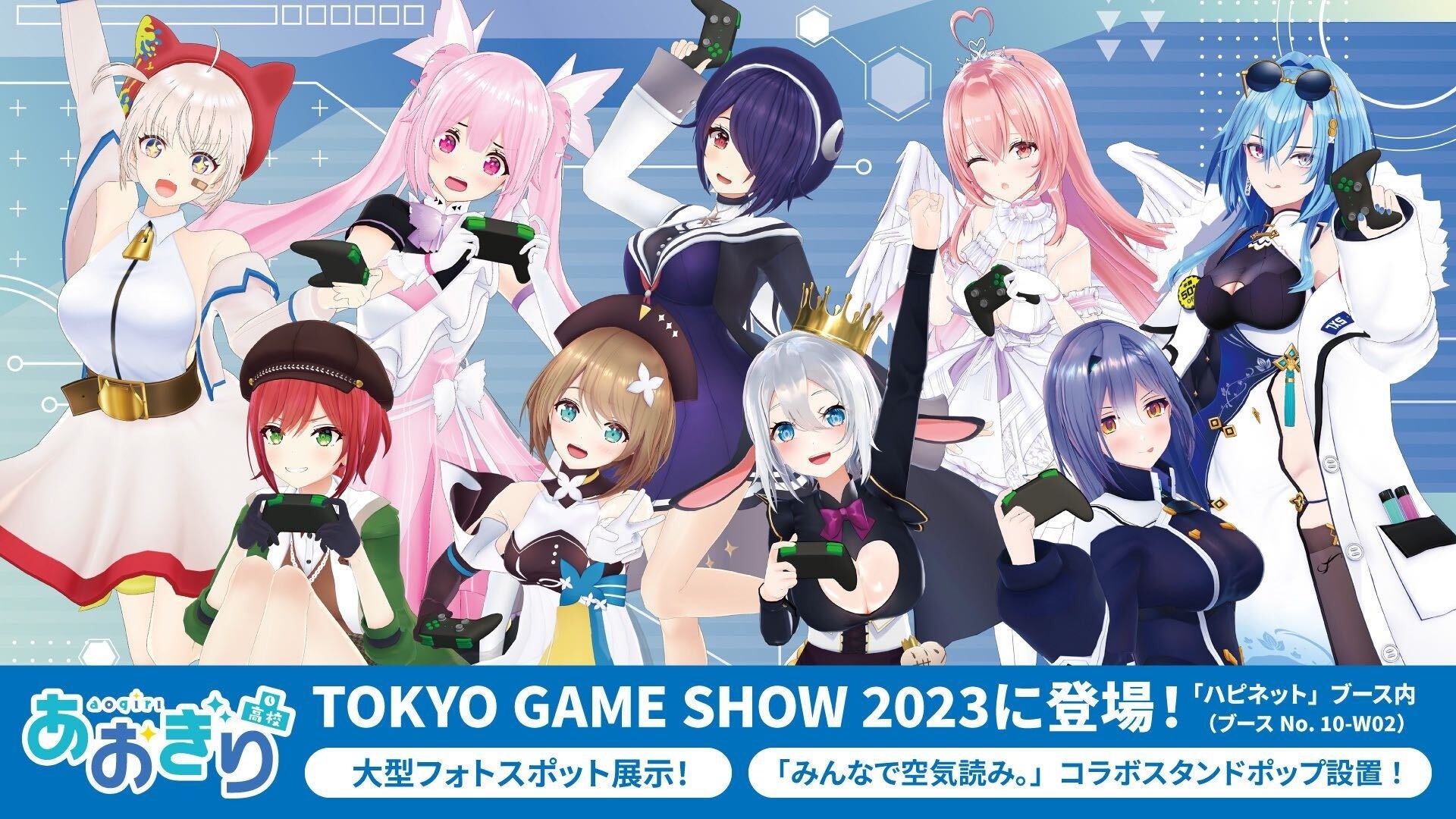 TOKYO GAME SHOW 2023「ハピネットブース」では全12ステージを開催！試遊タイトルや物販コーナーの最新情報やSNSキャンペーン情報も公開！