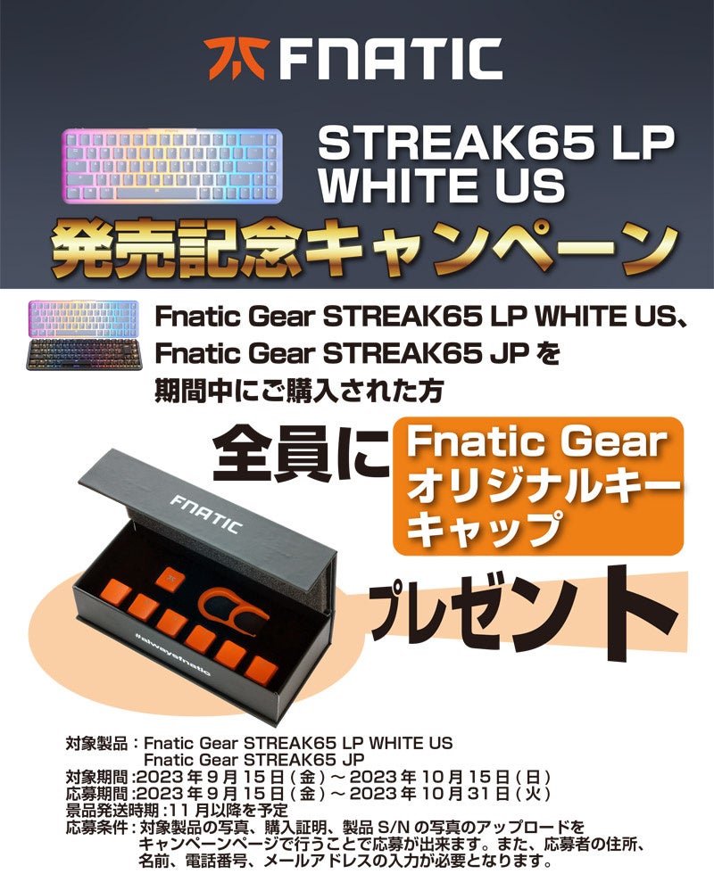 レアグッズが当たる！ Fnatic Gear 東京ゲームショウ2023 出展記念キャンペーン開催のお知らせ