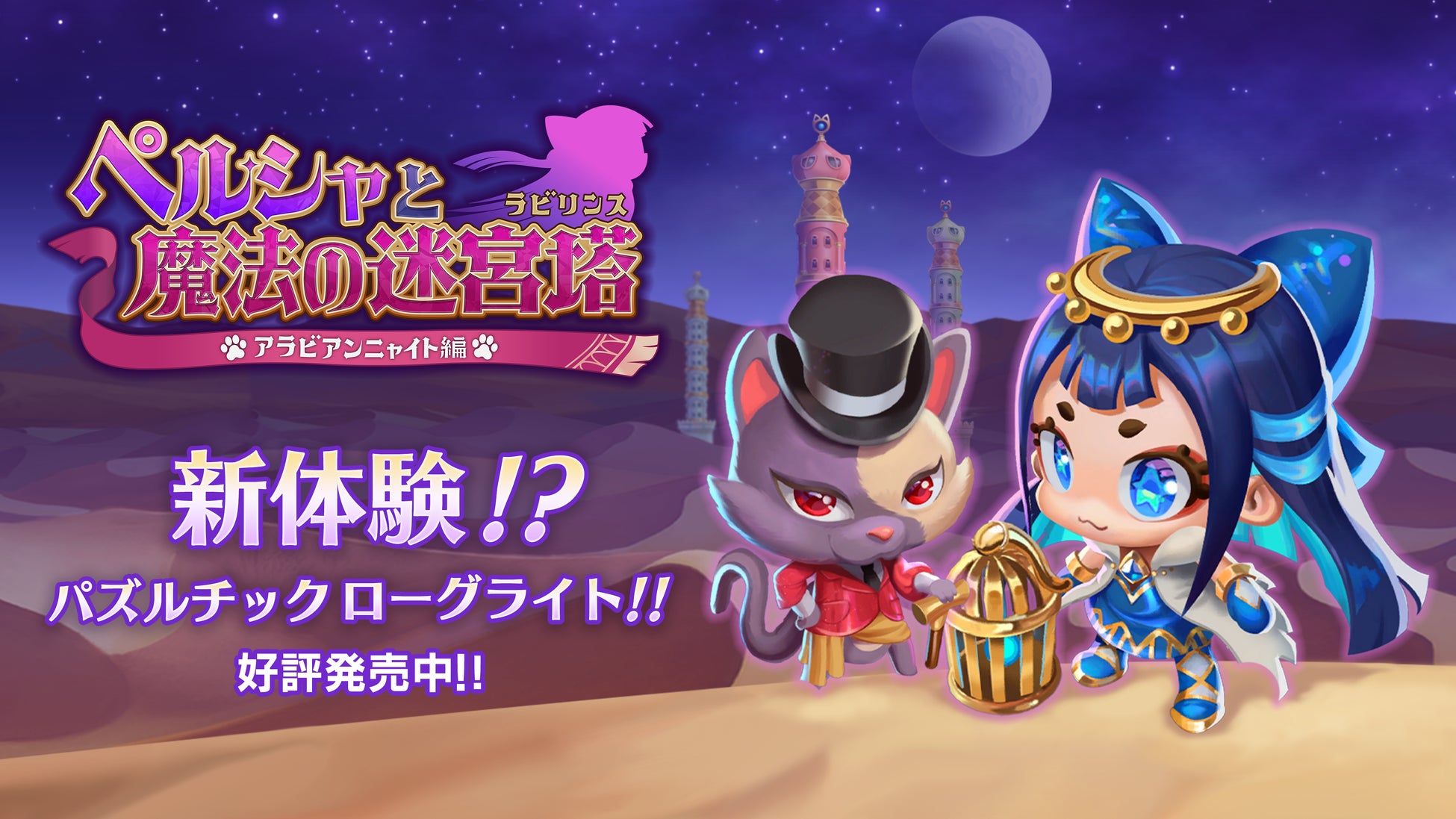 『猫とドラゴン』×TVアニメ『陰の実力者になりたくて！』コラボキャンペーン 9月18日（月）より実施！