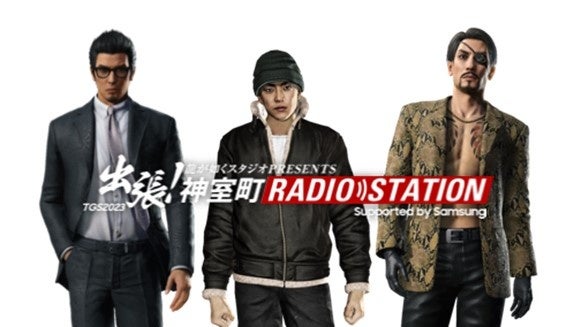 「出張！神室町RADIO STATION」9月23日（土）に「東京ゲームショウ2023」特別出張ステージ開催決定