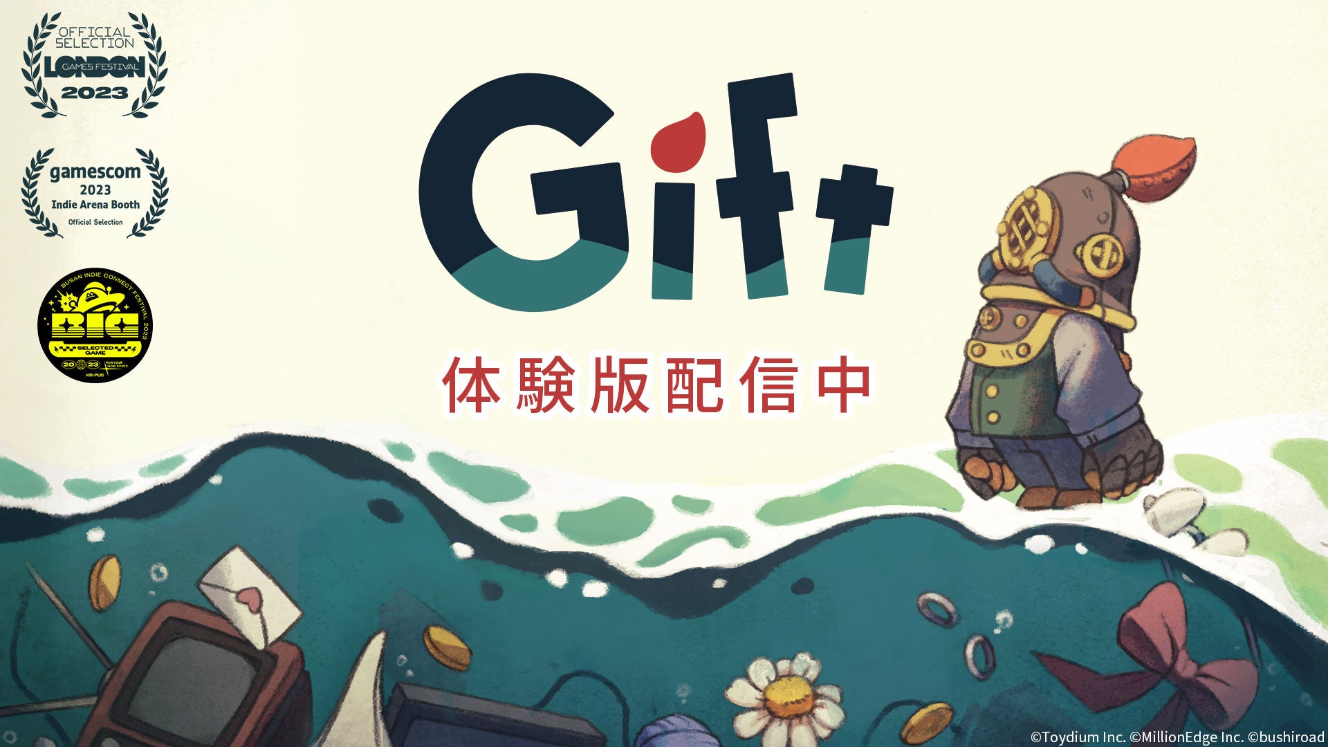 豪華客船脱出パズルアクション「Gift」期間限定体験版を配信！公式サイトもOPEN！ 