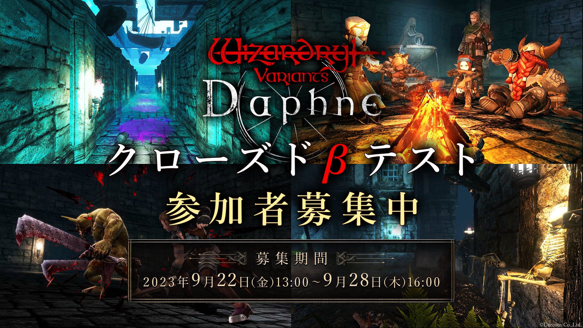 Wizardryシリーズ最新作スマホ向け3DダンジョンRPG『Wizardry Variants Daphne』クローズドβテスト実施決定！