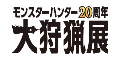 「モンスターハンター」20周年記念展の開催が決定！