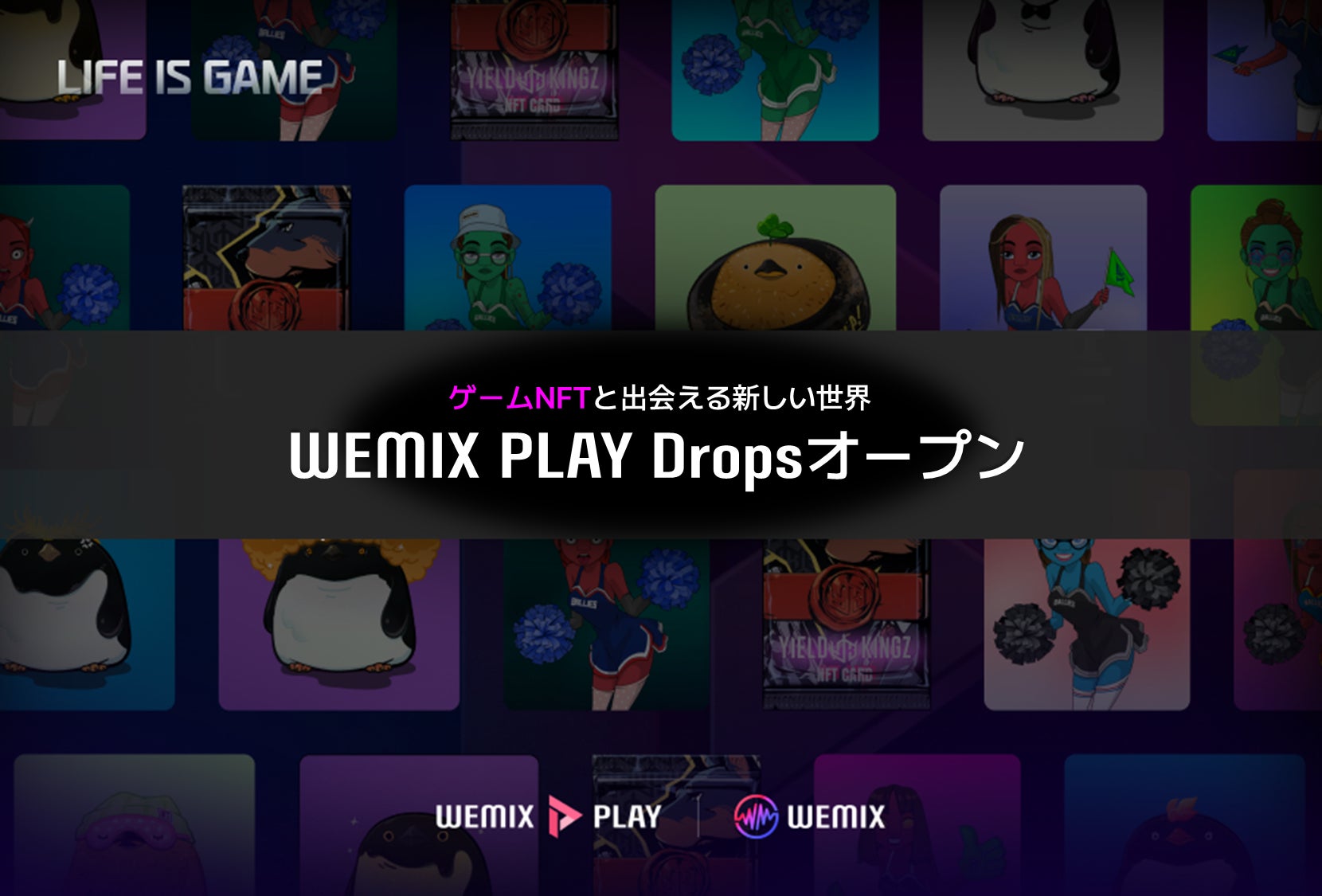 WEMIX PLAY、NFTマーケットプレイスリニューアル・NFTオークション「Drops」オープン