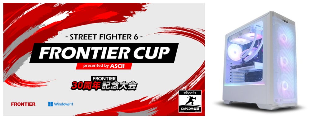 9月29日開催 アスキーeスポーツ大会「FRONTIER CUP」 視聴者プレゼント企画決定！優勝選手を予想しよう