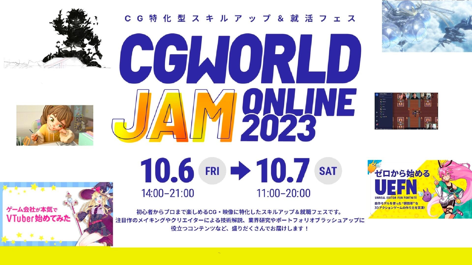 CG・映像クリエイターのためのスキルアップ＆就職フェス『CGWORLD JAM ONLINE 2023』が開催決定！