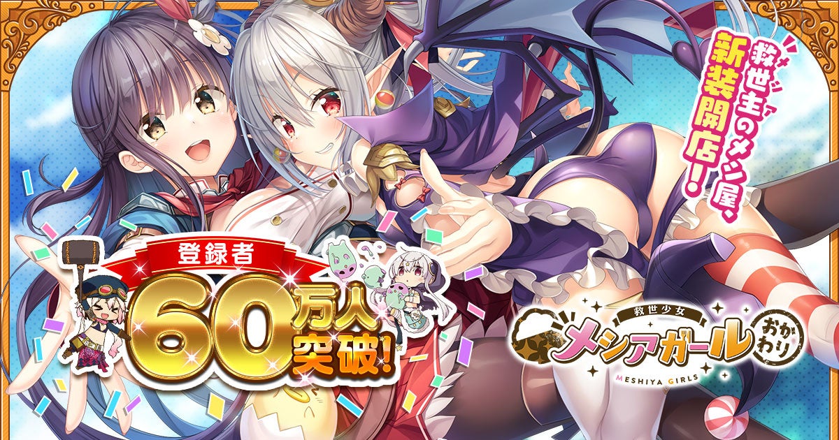 DMM GAMES『FLOWER KNIGHT GIRL』10月2日アップデート実施!新イベント「友情のダブルスマッシュ!」開催!
