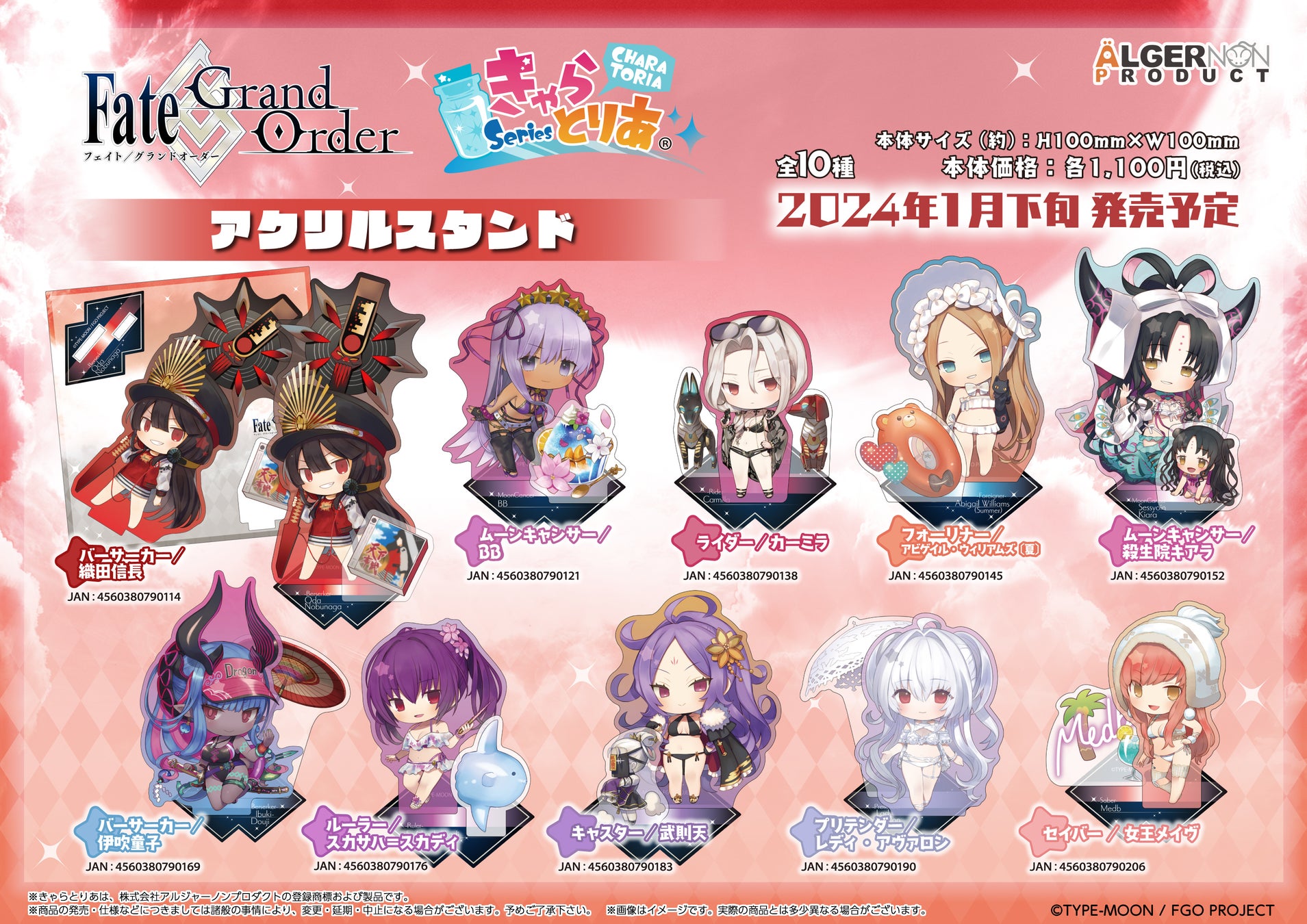 Fate/Grand Order』より「きゃらとりあ」シリーズの新商品が登場