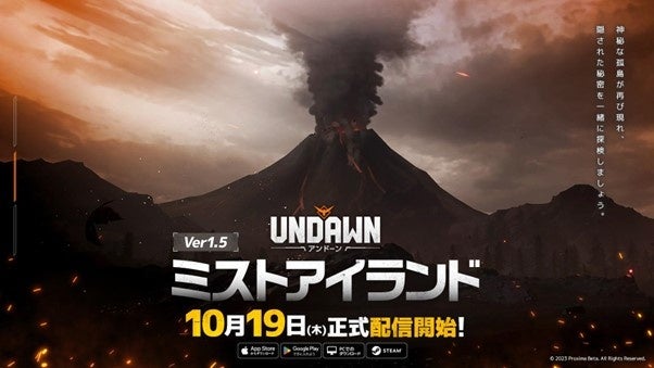 極限のリアルを生きる、オープンワールド終末サバイバルRPG『Undawn(アンドーン)Ver1.5大型アップデート「ミストアイランド」10月19（木）日配信開始!
