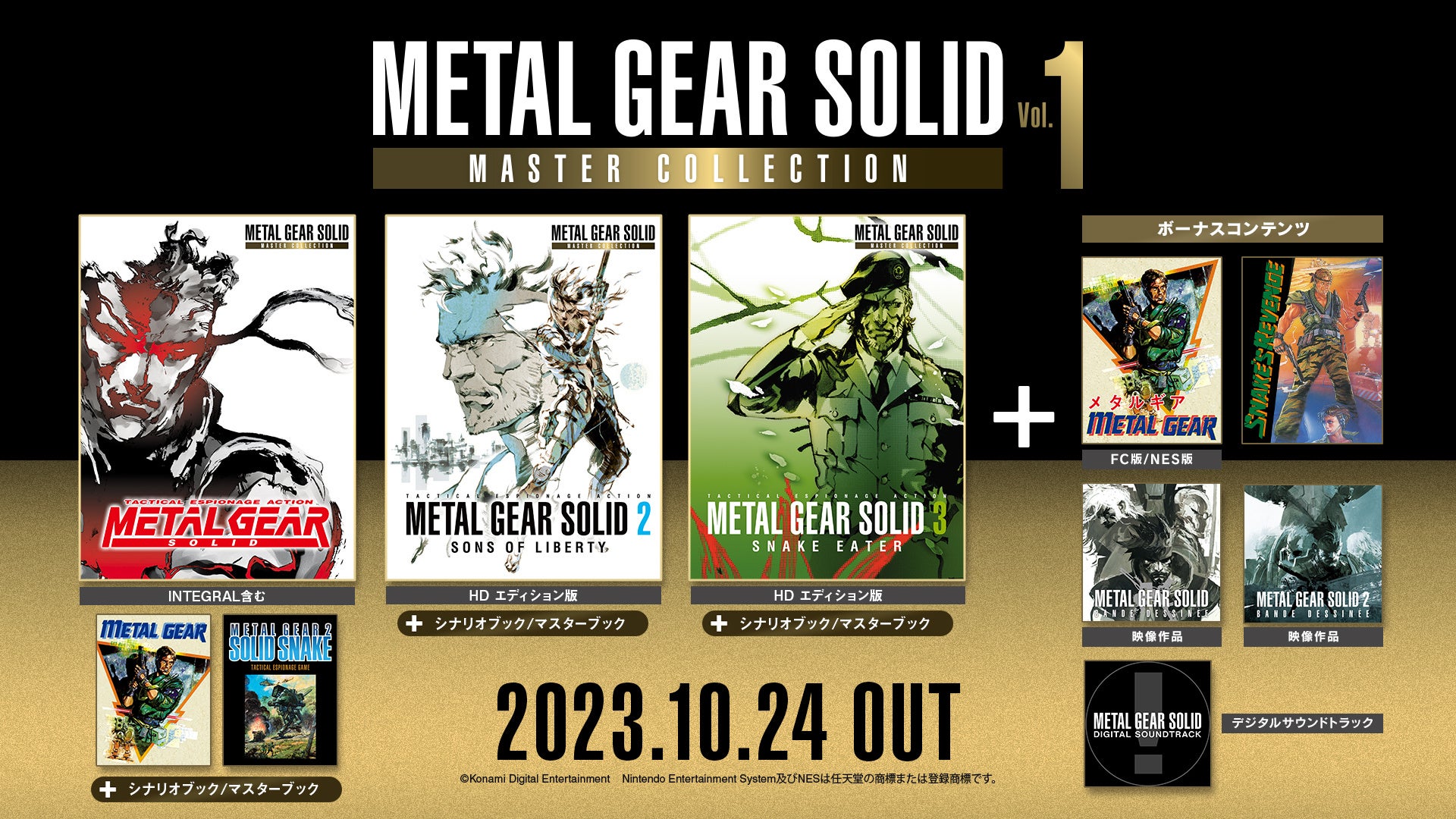 『METAL GEAR SOLID: MASTER COLLECTION Vol.1』「これからメタルギアをはじめる人へ」ページを公開！