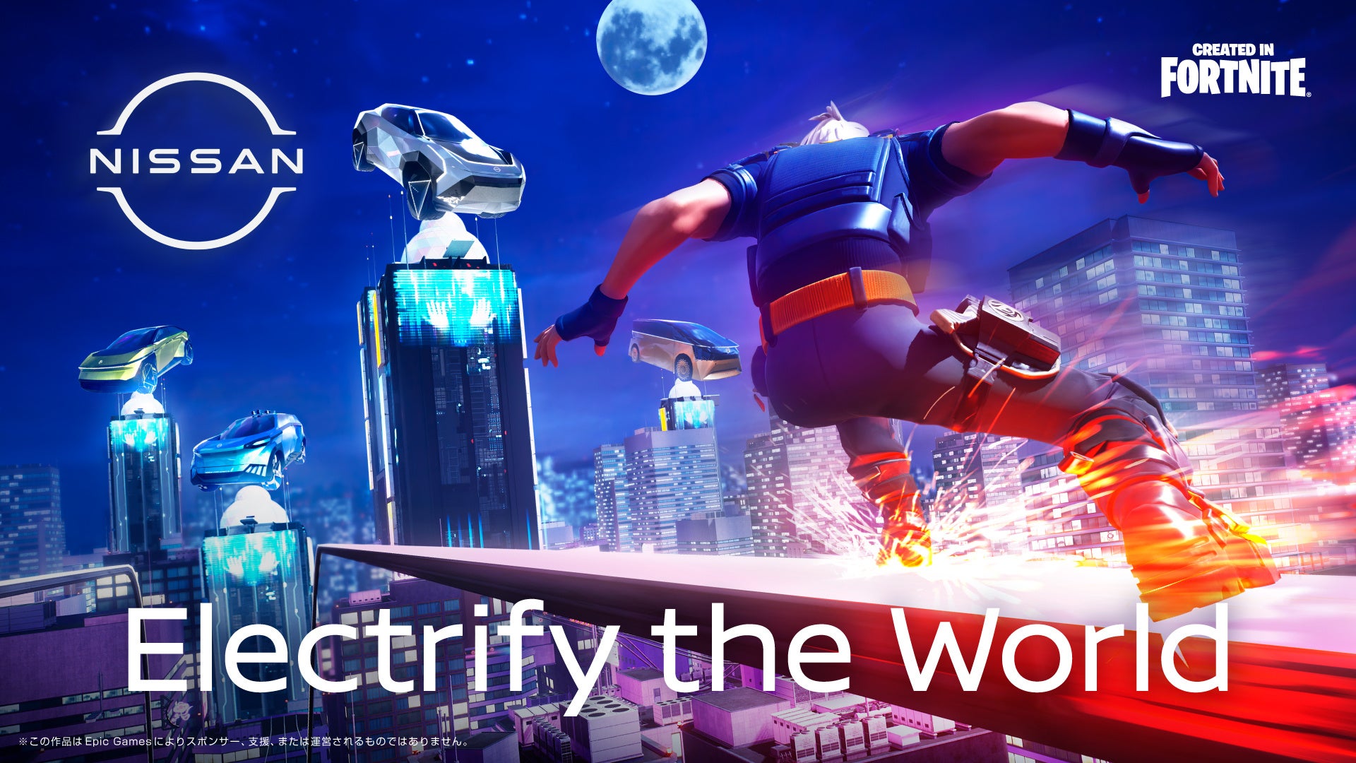 JAPAN MOBILITY SHOW 2023との同時企画！人気ゲーム「フォートナイト」に日産が描く未来の世界「Electrify the World」が登場