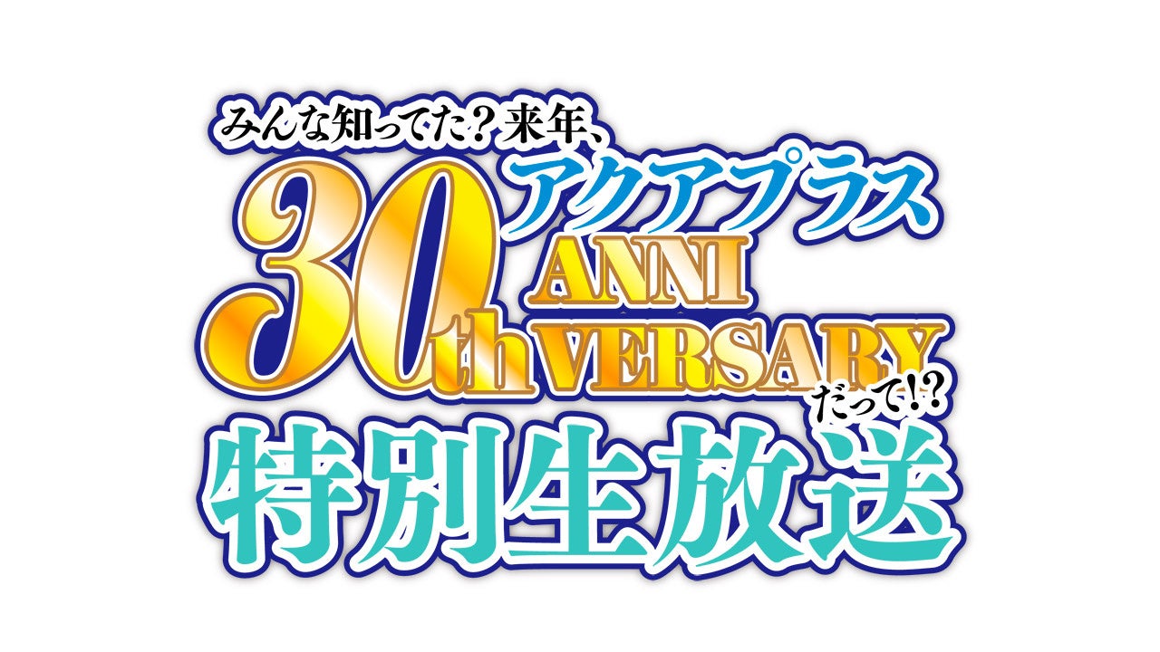 小野涼子、夏樹リオが「WHITE ALBUM2 学園祭 2023 〜reunion〜」に追加出演決定！