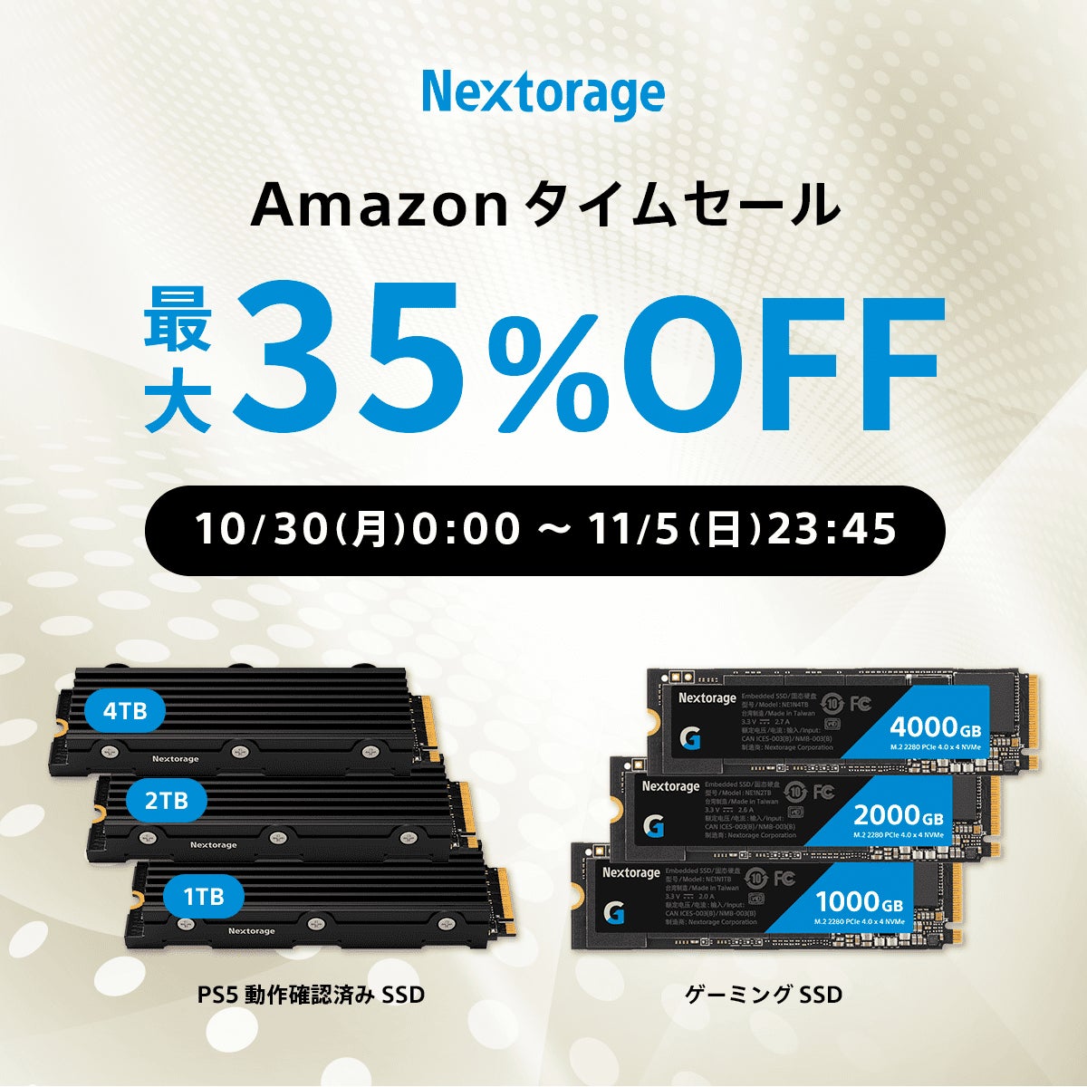 [Nextorageセール情報] Amazonタイムセール　ゲーミング製品を20％から35％OFFで販売