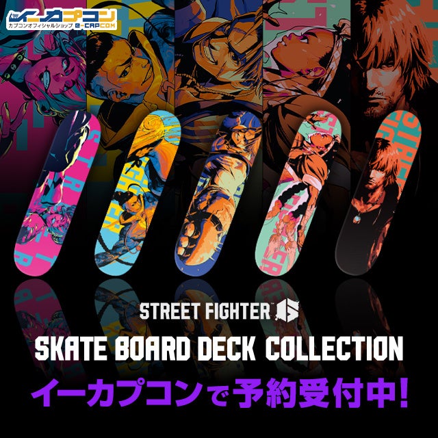 『ストリートファイター6』の躍動感ある美麗イラストが、「スケートボードデッキ」となって登場！
