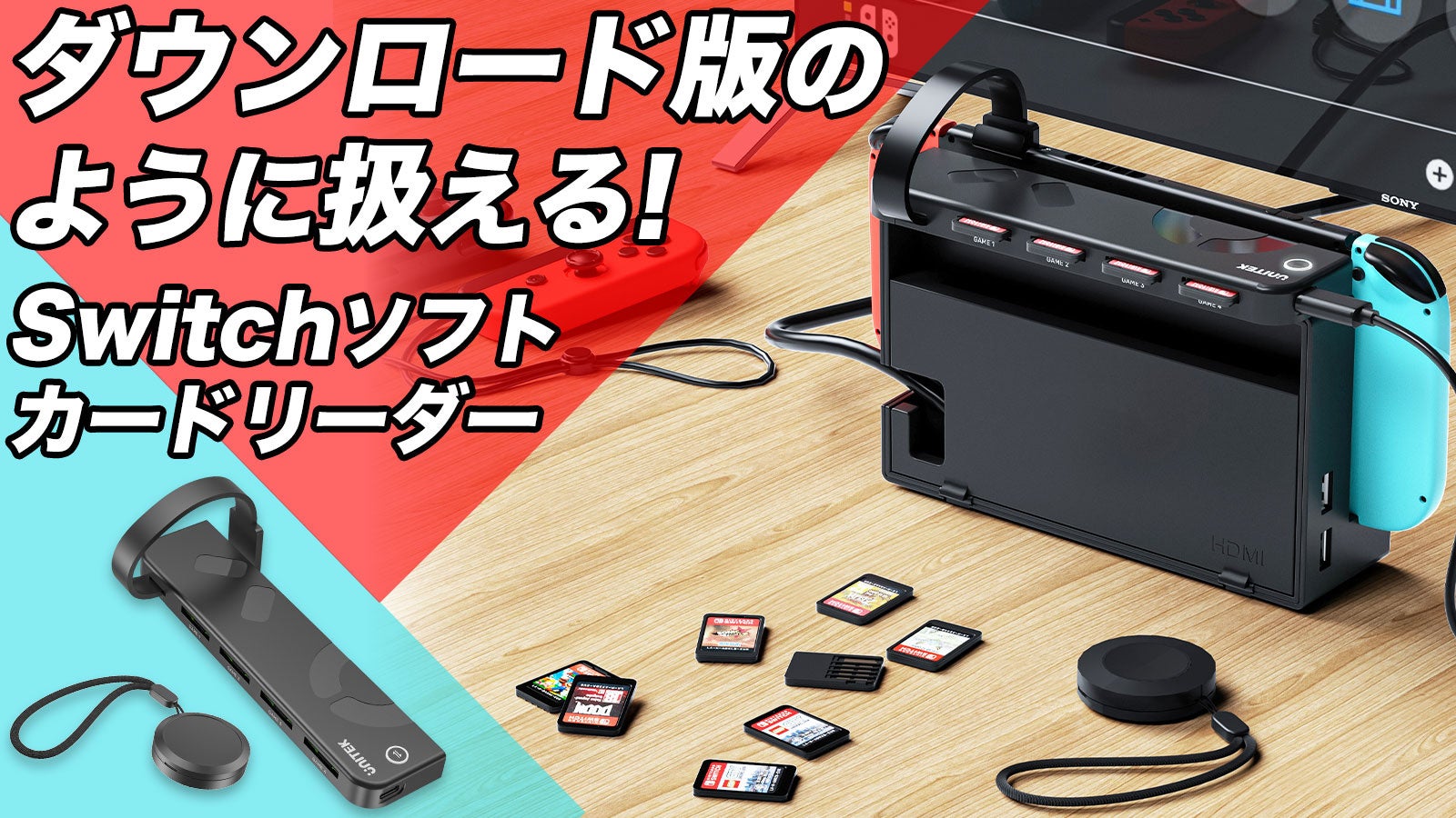 「Nintendo Switch ゲームソフト切り替えカードリーダー」Makuakeにて公開３日間で750名以上500万円越えの大人気！最大4つのゲームをボタンかリモコンで簡単切替え！デザインも抜群！