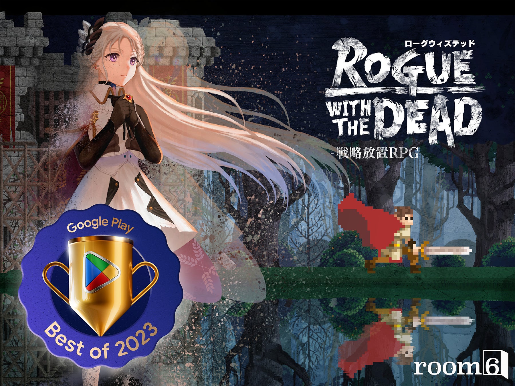 死んで強くなる放置系RPG『ローグウィズデッド』がGoogle Play ベスト オブ 2023 ゲーム インディー部門にて大賞受賞！