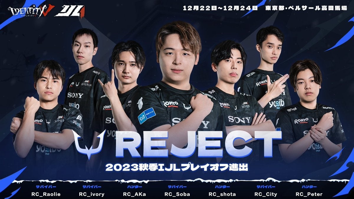 プロeスポーツチーム「REJECT」の第五人格部門が『2023秋季IdentityVJapanLeague プレイオフ』に出場決定。