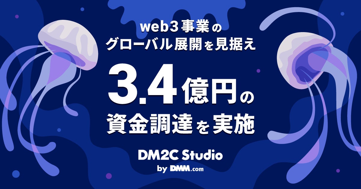 web3プロフェッショナルファームDeFimansがDMMグループ傘下のDM2C Studioのプライベートラウンドへ参加、同時に戦略的パートナーシップも締結