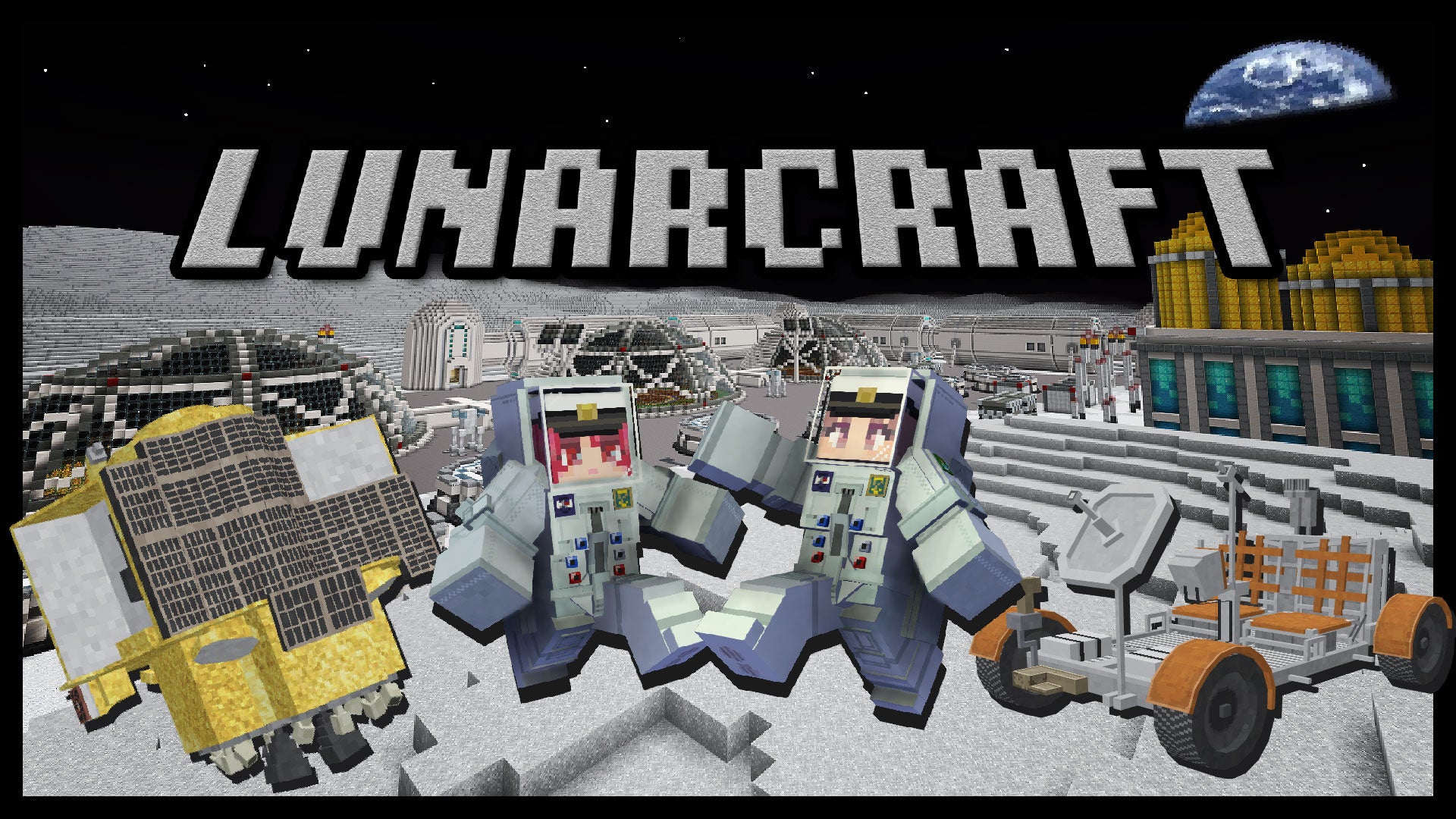 JAXAのメタバースゲームを活用した宇宙教育教材の制作協力　　　　　　　　　　　Minecraftのワールド「LUNARCRAFT」が公開