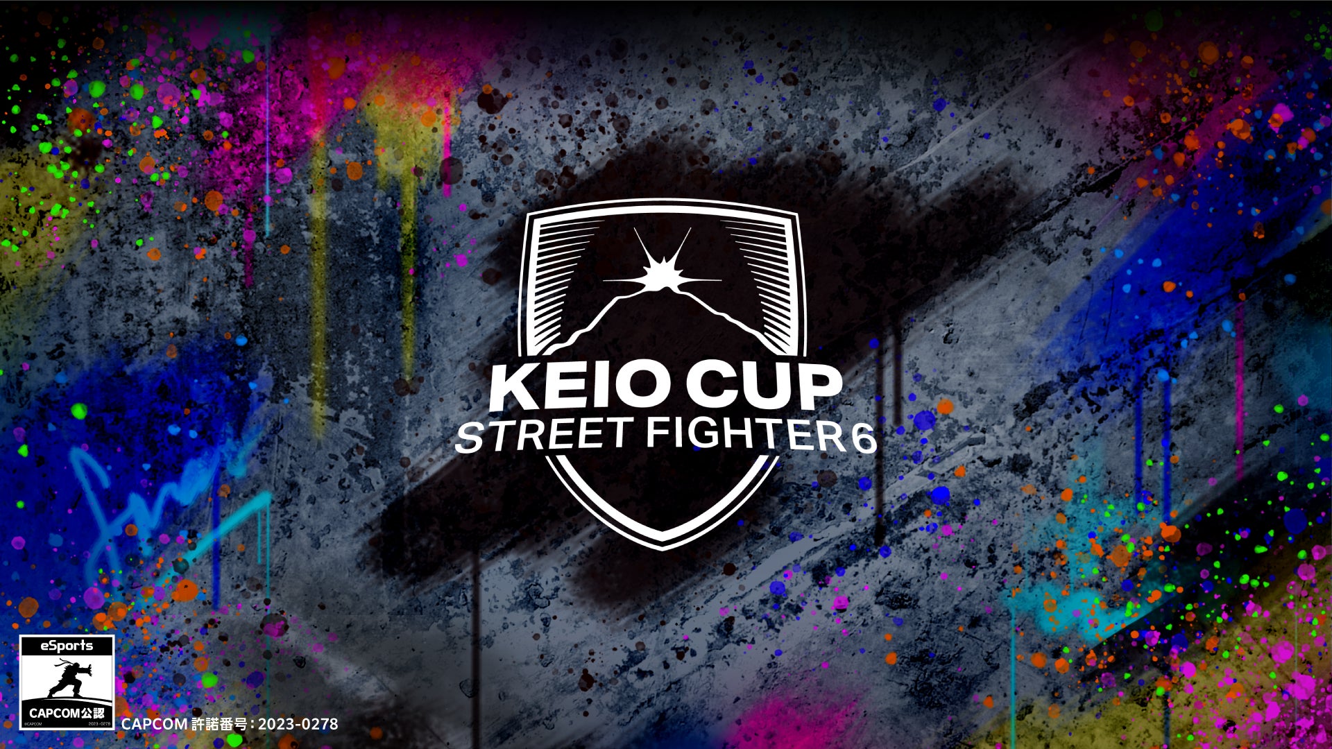 第１回 TOKYO METRO CUP STREET FIGHTER 6を開催します！