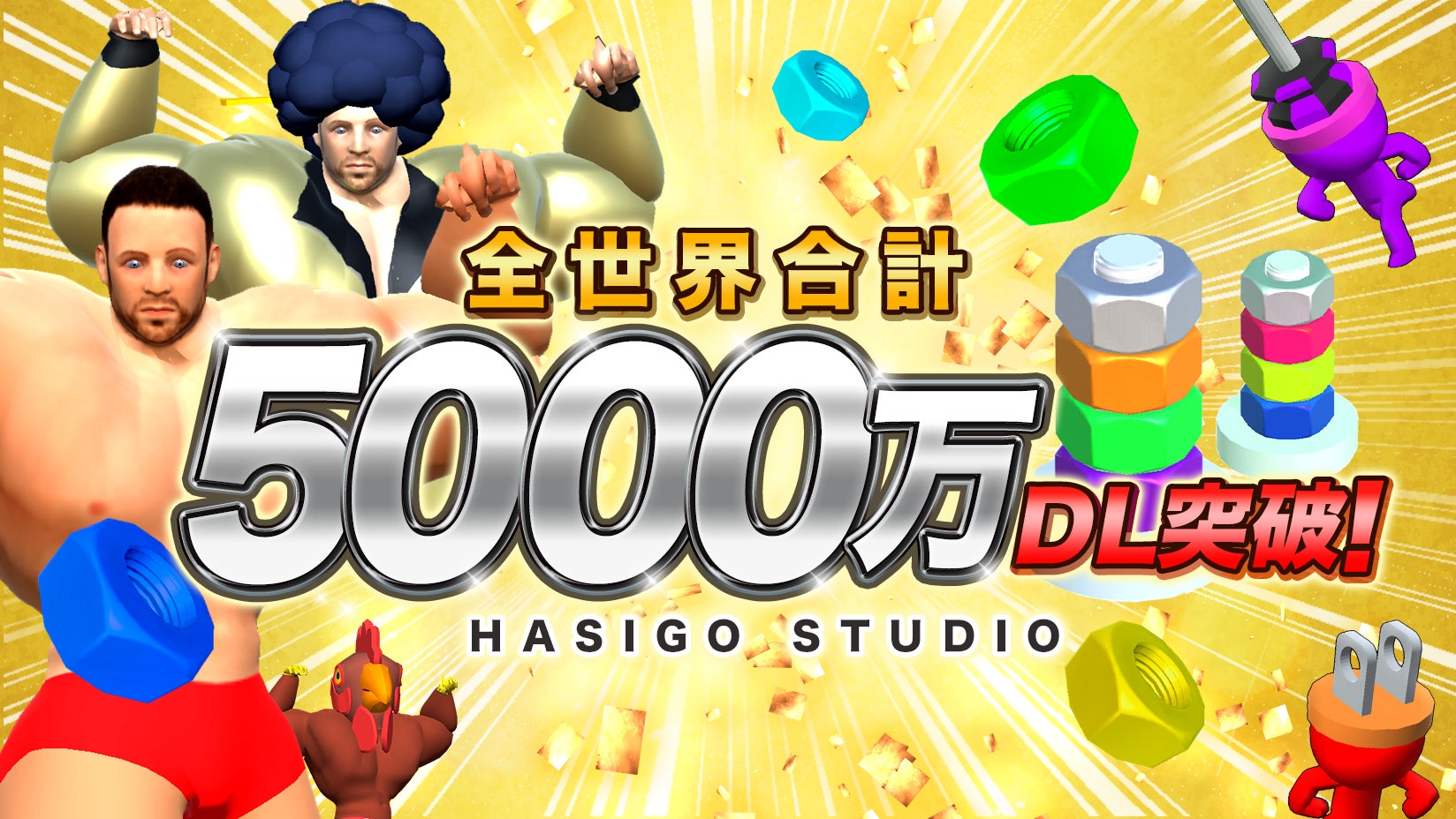 ハイパーカジュアルゲームスタジオ「HASIGO」、設立から1年で全世界で5,000万ダウンロードを突破！