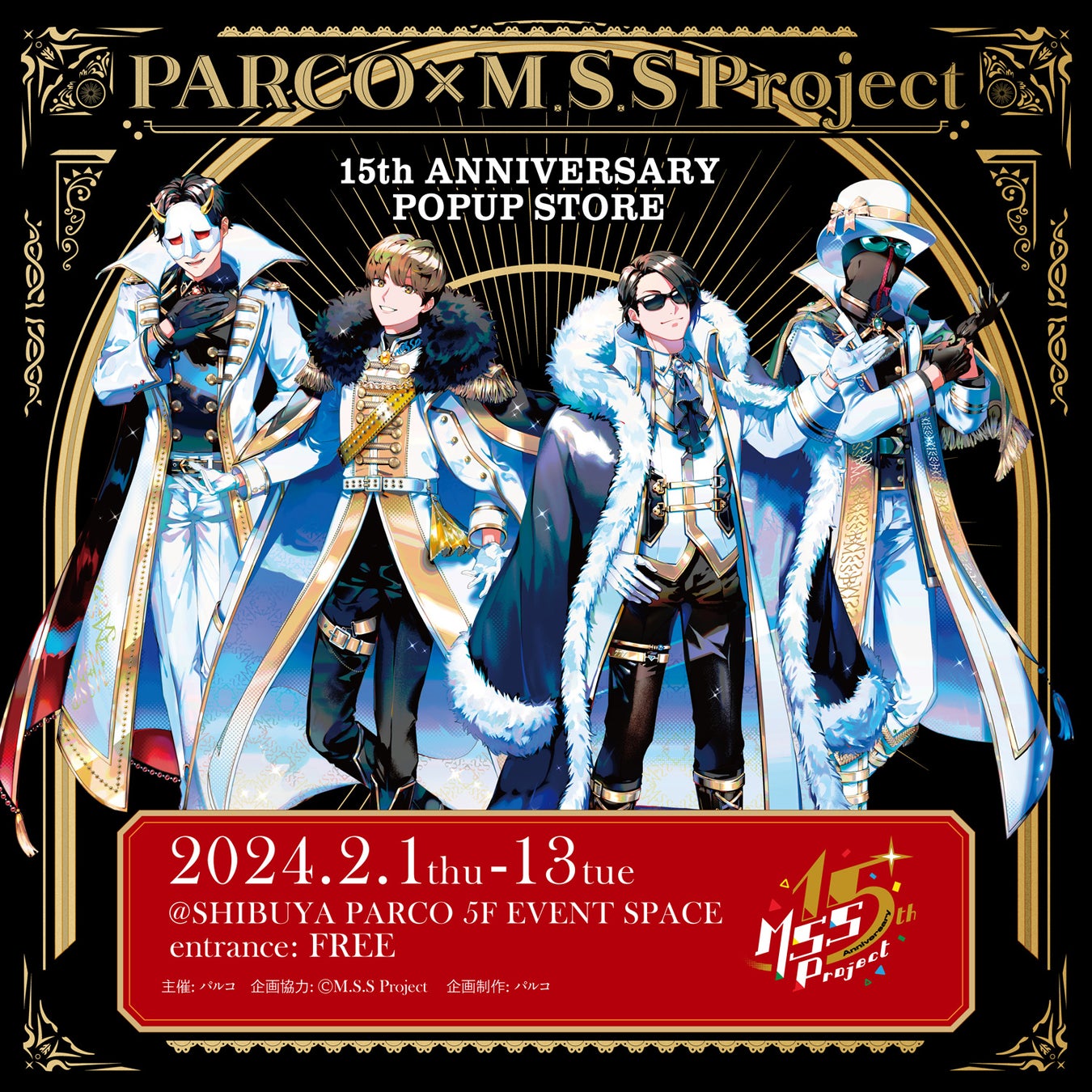 『PARCO×M.S.S Project 15th ANNIVERSARY POPUP STORE』2月1日～2月13日 渋谷PARCOにて開催！人気投票で上位になった過去衣装の展示も決定！
