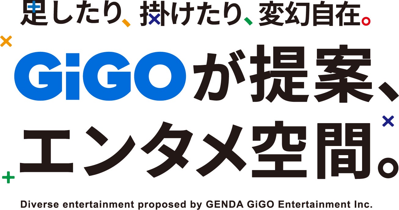 SCビジネスフェア2024に「GiGO（ギーゴ）」が出展！