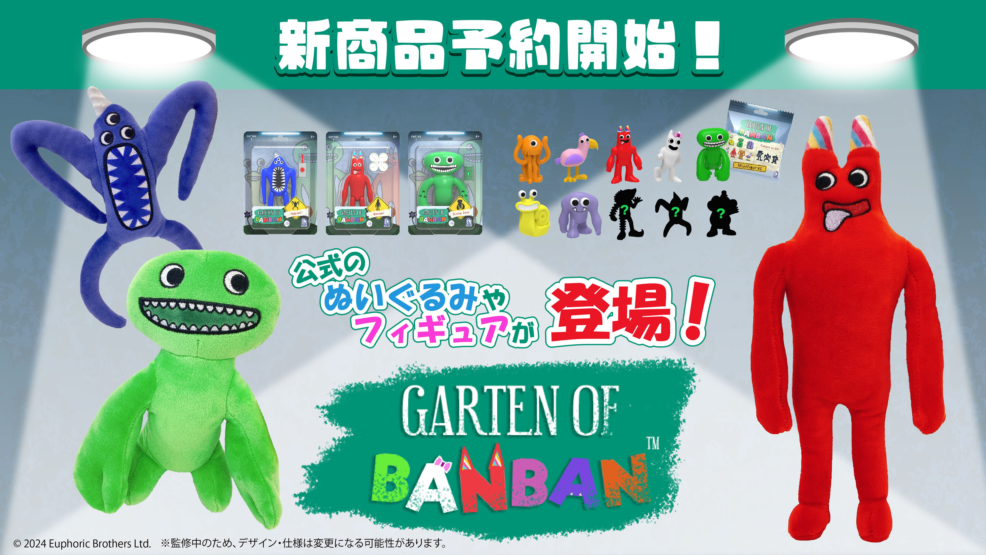 大人気サバイバルホラーゲーム「Garten of Banban」より
アクションフィギュアやぬいぐるみ他、
公式新商品3種が3月中旬より発売決定！