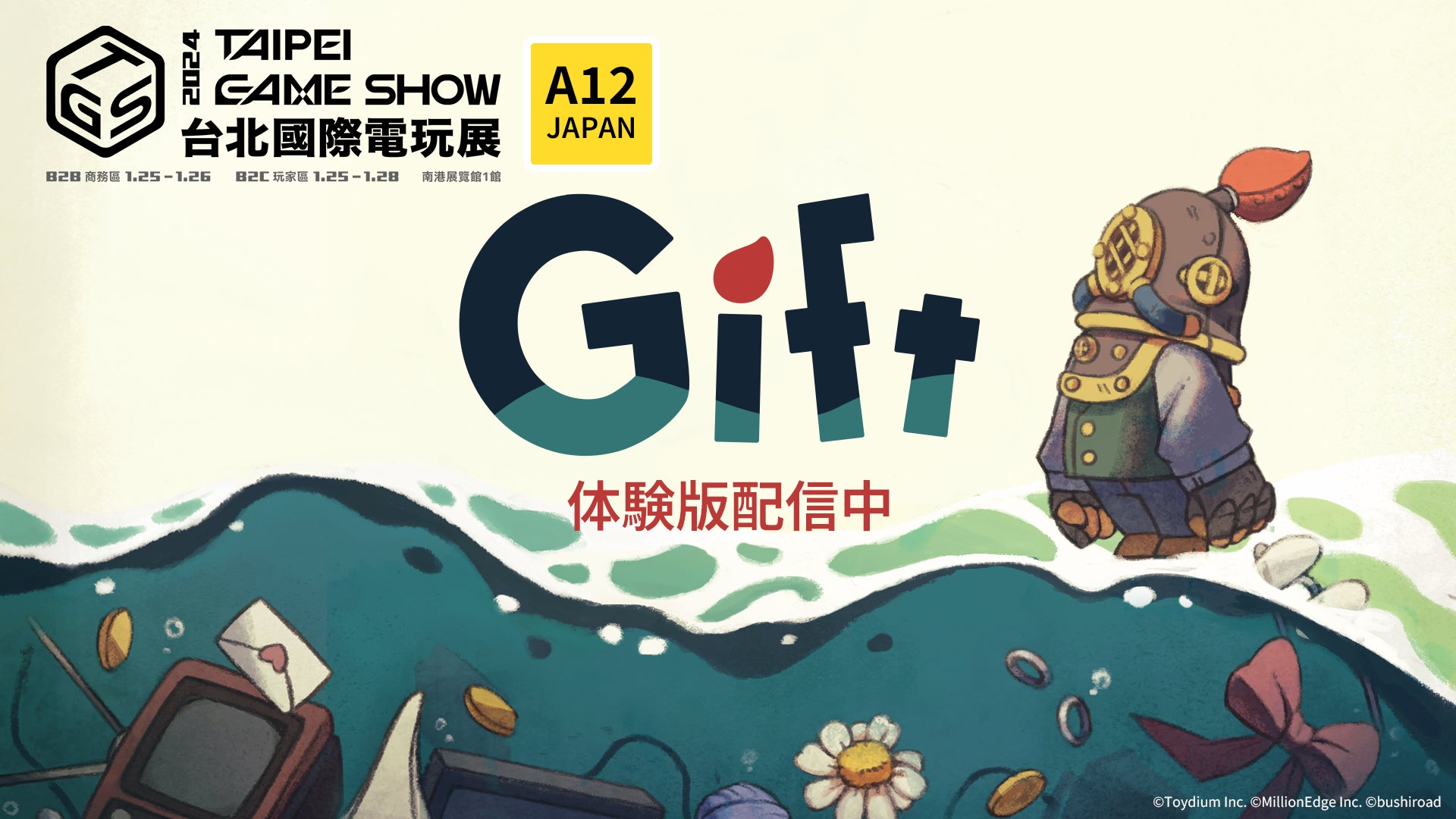 豪華客船脱出パズルアクション『Gift』 台北ゲームショウに出展！イベントの期間中体験版も配信中！