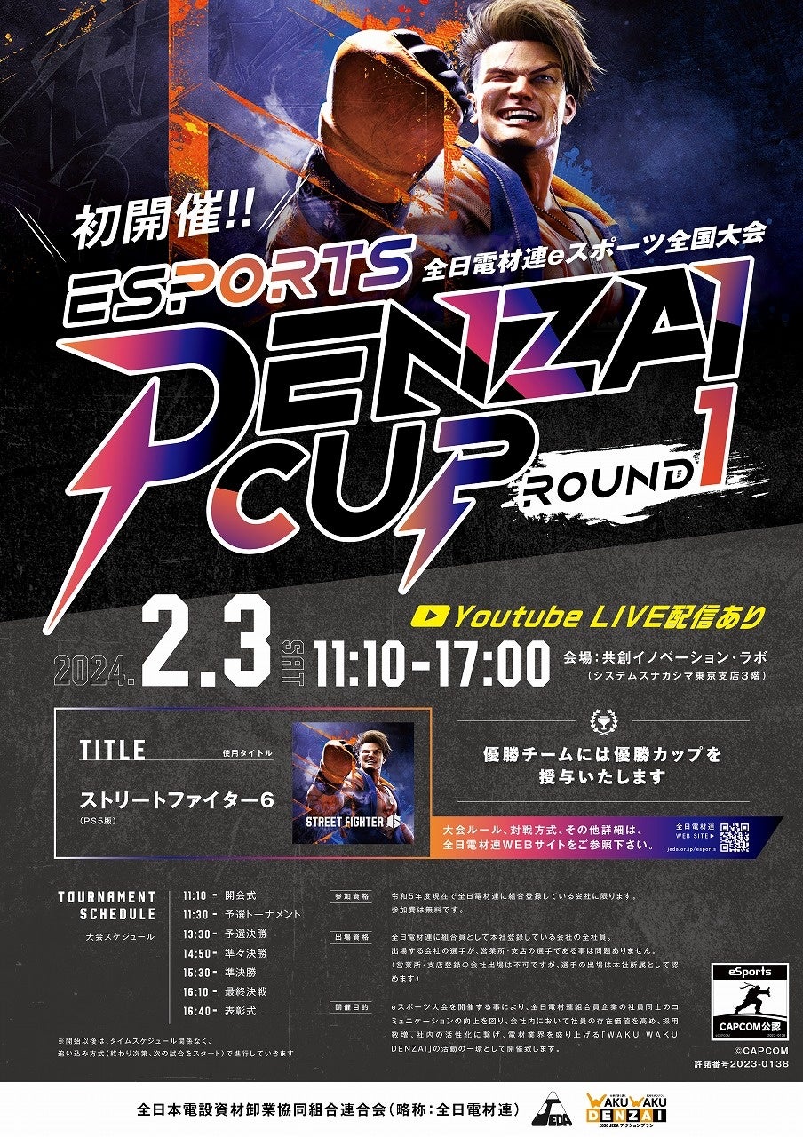 “ディノス×アイドルマスター シンデレラガールズ”
バレンタインコラボの新作チョコレートが2024年1月29日(月)発売
　～グルメPRキャンペーンも同時開催！～