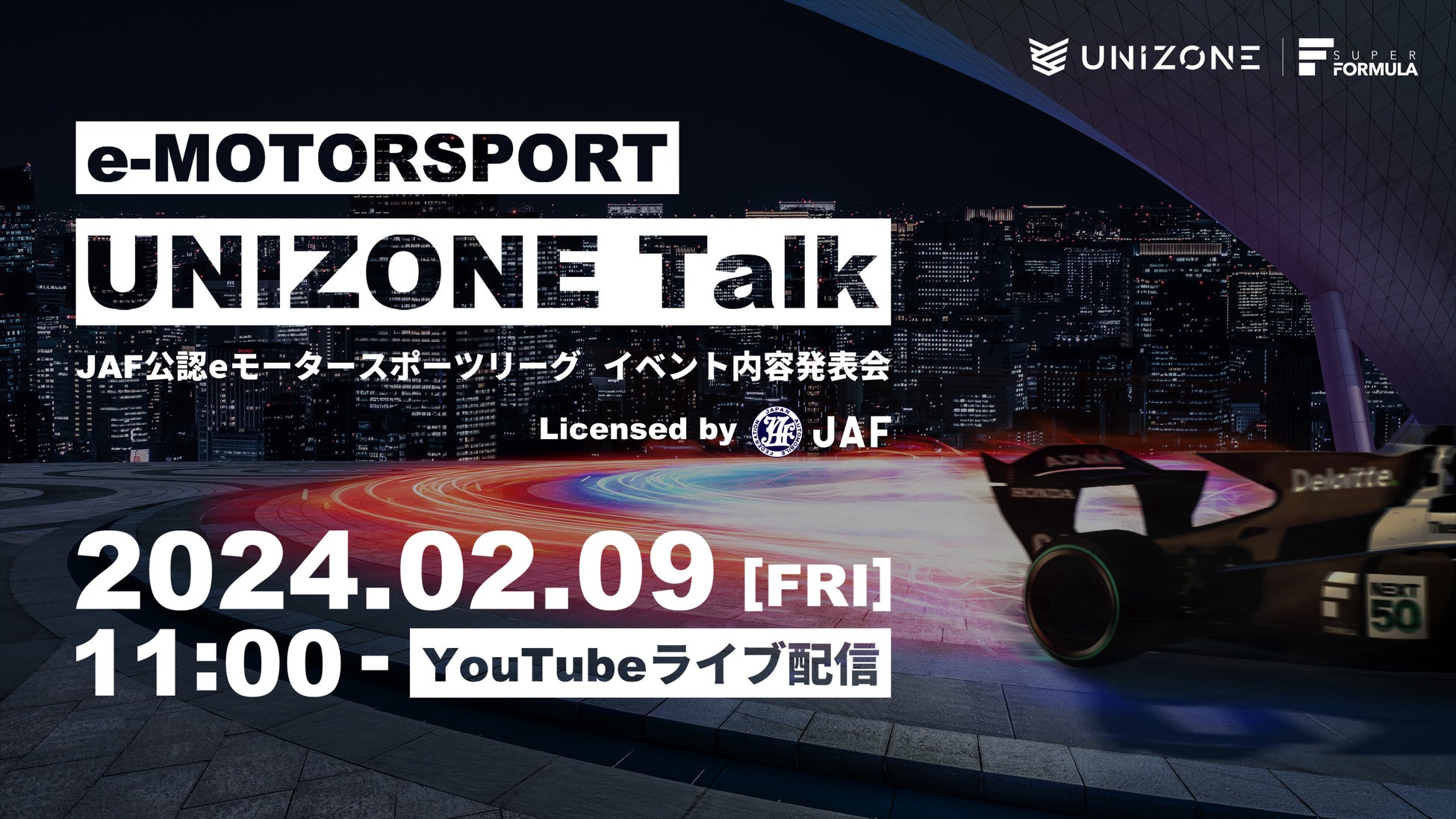 UNIZONE【2/9開催 イベント詳細発表会】JAF公認eモータースポーツリーグ