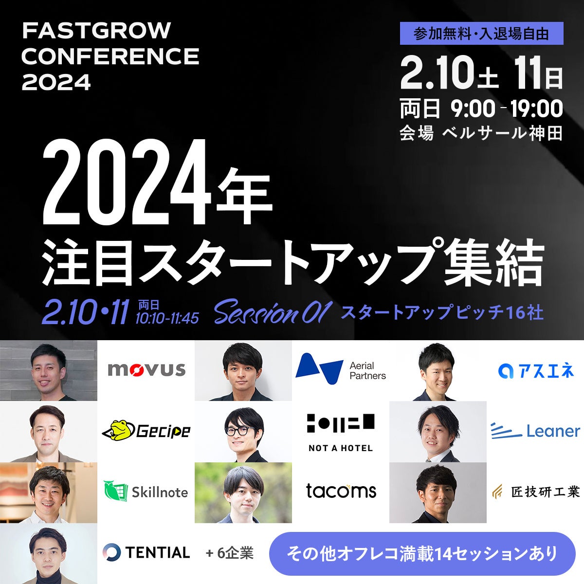 ゲシピ株式会社、挑戦し続ける起業・事業家のための「FastGrow Conference 2024」に代表真鍋の登壇が決定！