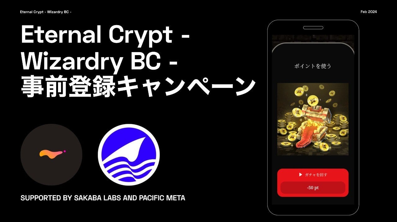 クリッカー系×戦略系BCG『Eternal Crypt – Wizardry BC -』正式リリース版が本日2月8日（木）より事前登録開始！