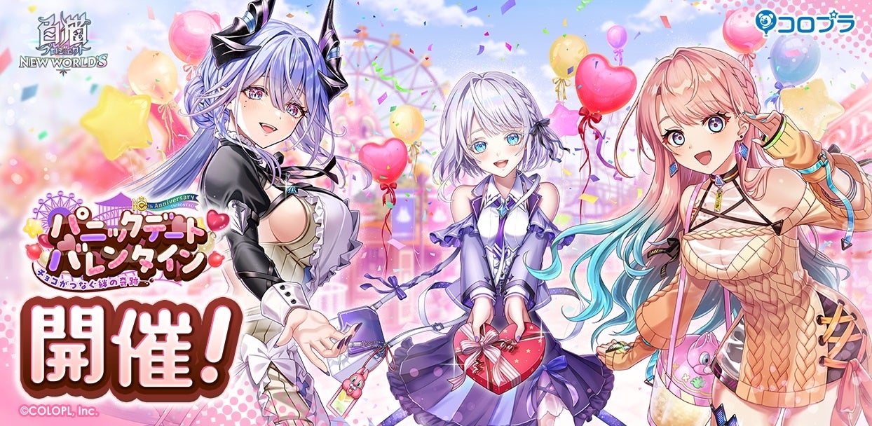 『クイズRPG 魔法使いと黒猫のウィズ』イベント「St.Valentine 2024」＆「黒ウィズゴールデンアワード2024」の投票開始！