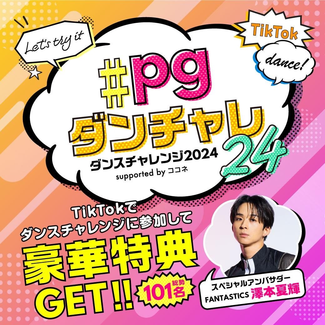 町田啓太さん、とにかく明るい安村さん、野口啓代さんご登壇！2月16日（金）から一般に向けて開催する「ポケモンかいふくDays」イベント