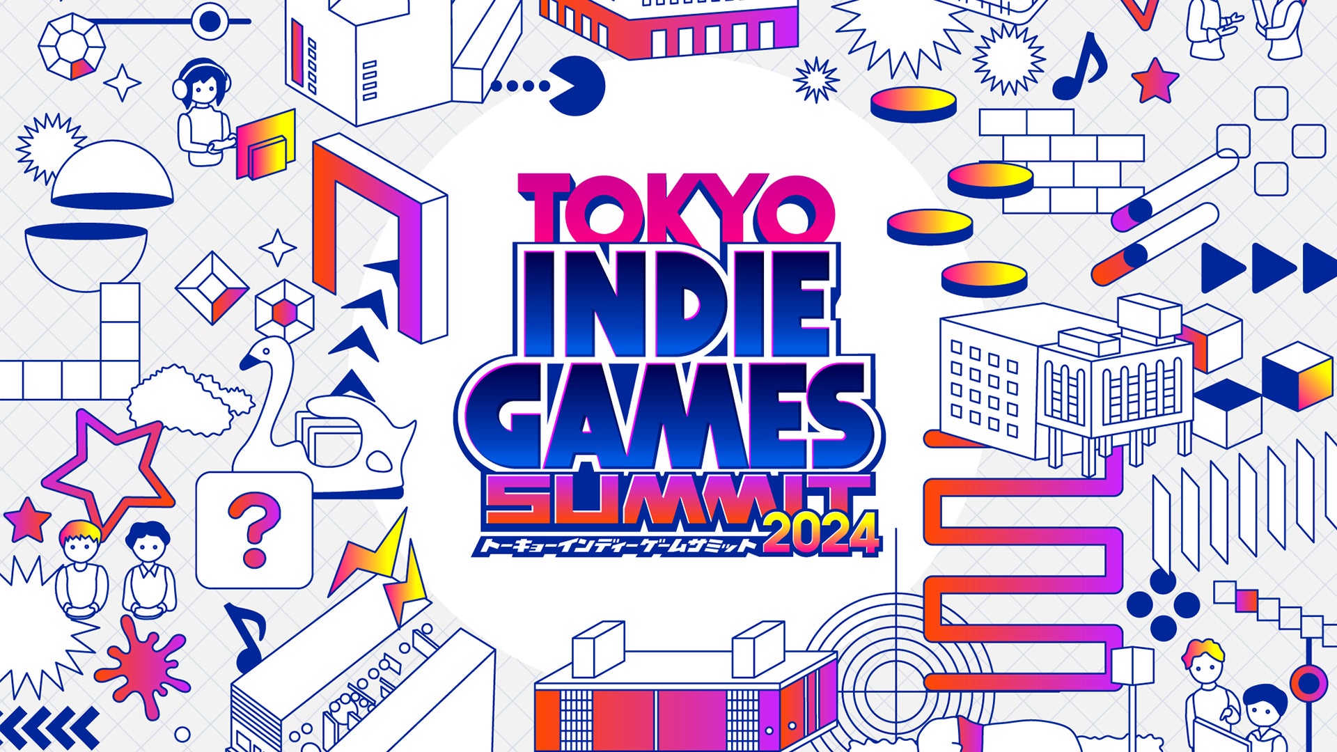 『TOKYO INDIE GAMES SUMMIT 2024』ステージプログラム＆各エリア実施概要の詳細が発表！