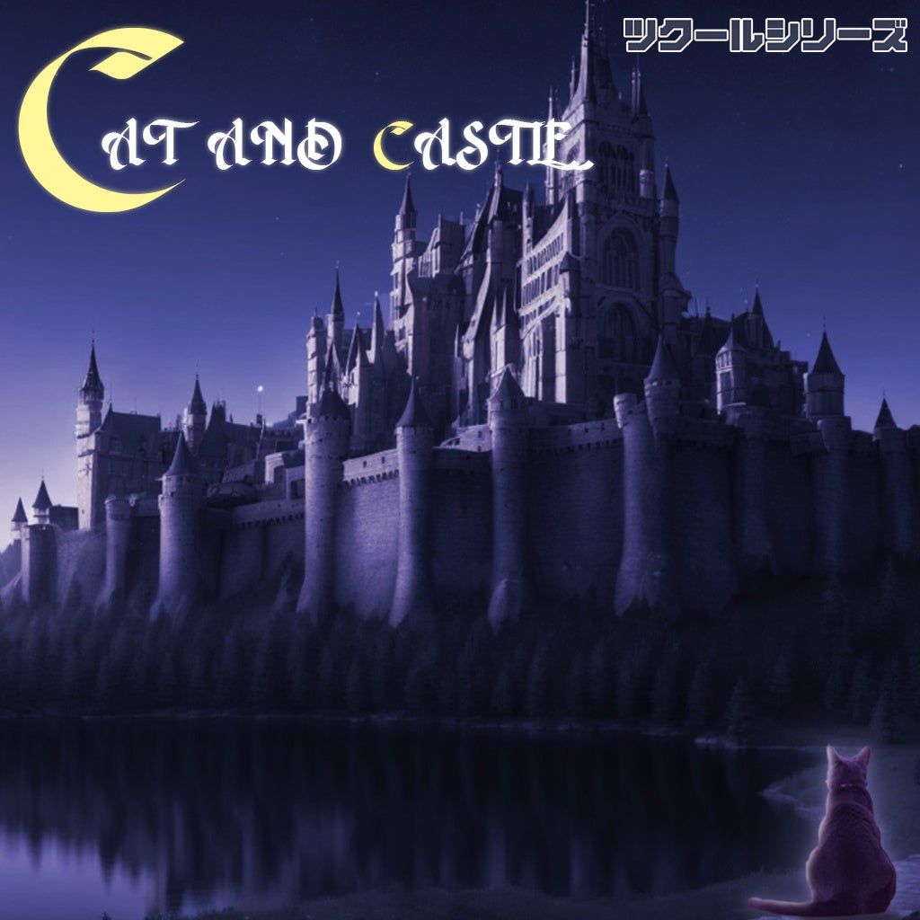 ネコちゃん、城へ挑む！『ツクールシリーズ　CAT AND CASTLE』Nintendo Switch™にて2/22(木)発売