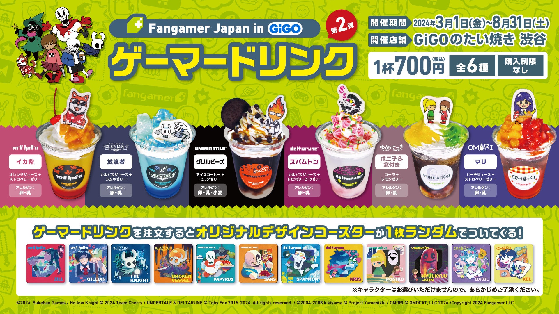Fangamer Japan in GiGO ゲーマードリンク第２弾販売のお知らせ