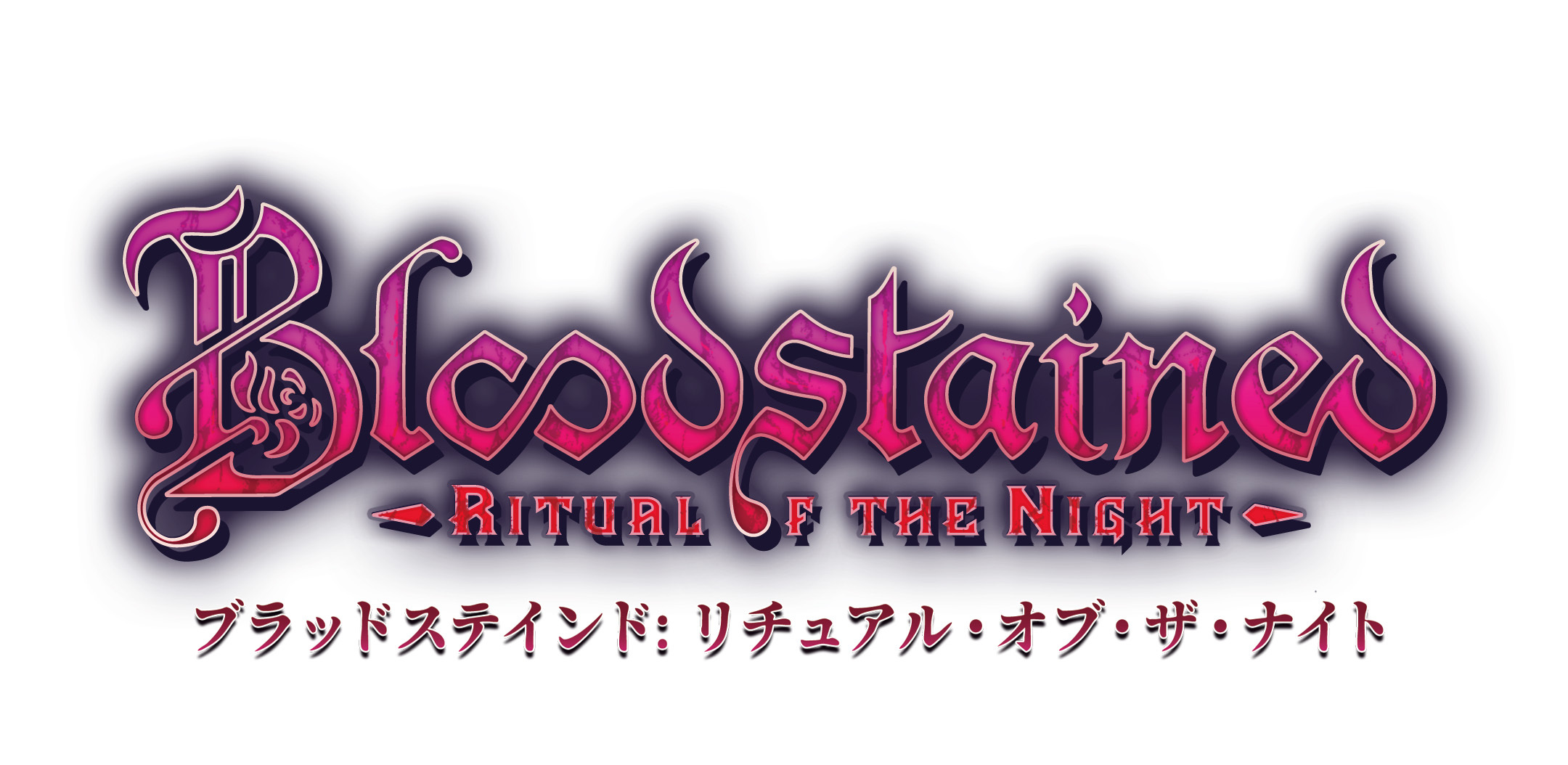 『Bloodstained: Ritual of the Night
(ブラッドステインド：リチュアル・オブ・ザ・ナイト)』
日本語パッケージ版がベストプライス版で帰ってきた！
Nintendo Switch(TM)で2024年5月16日発売決定！
本日2月26日より予約受付開始