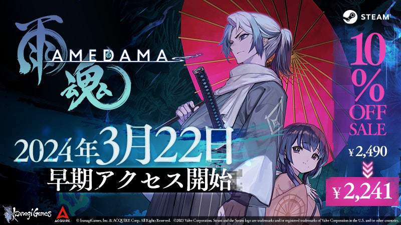 箱庭型・横スクロール憑依アクションアドベンチャー『雨魂 – AMEDAMA -』、Steamにて3月22日に早期アクセス開始！PVと公式サイトも初公開！