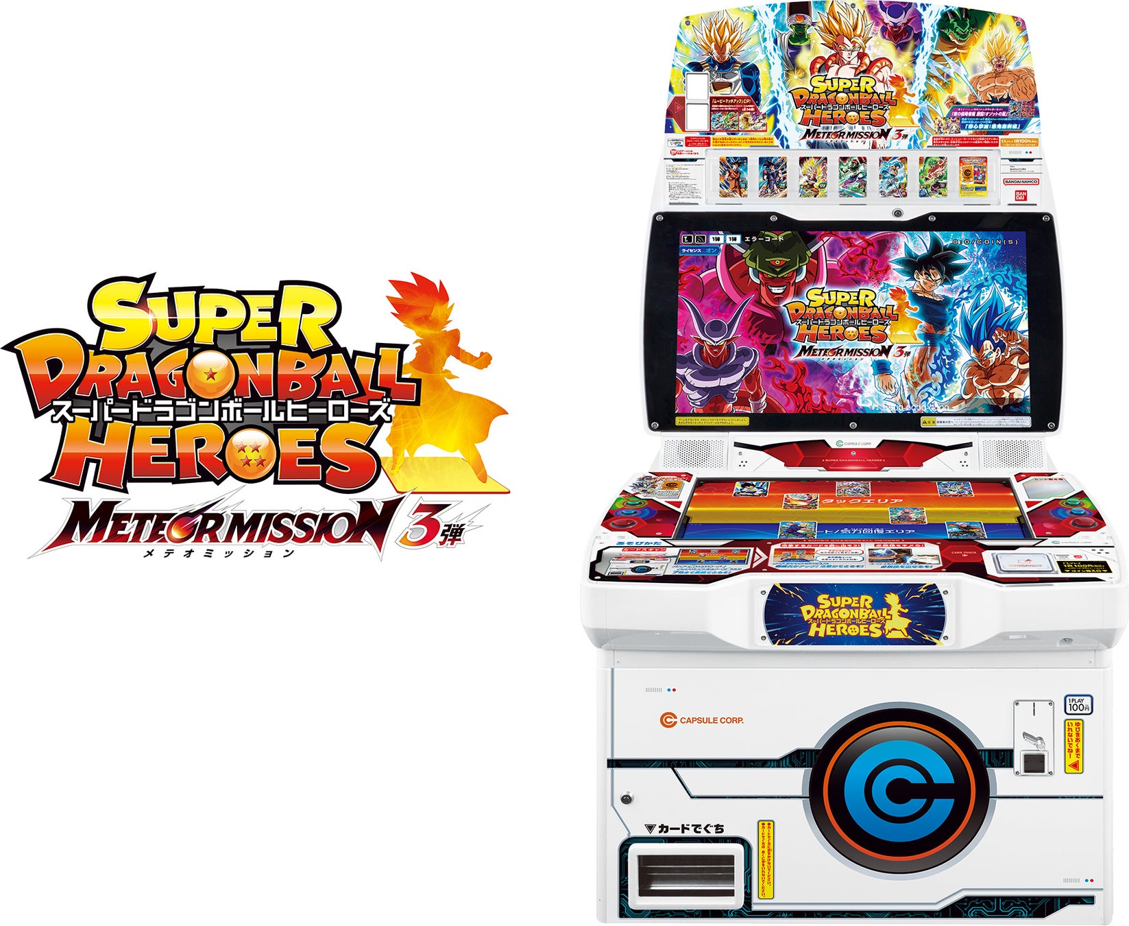 大人気デジタルカードゲーム「スーパードラゴンボールヒーローズ　メテオミッション」3弾が3月7日（木）に稼働開始！
