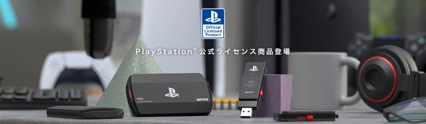 PlayStation®公式ライセンスを取得したSSD 2シリーズを3月下旬より発売