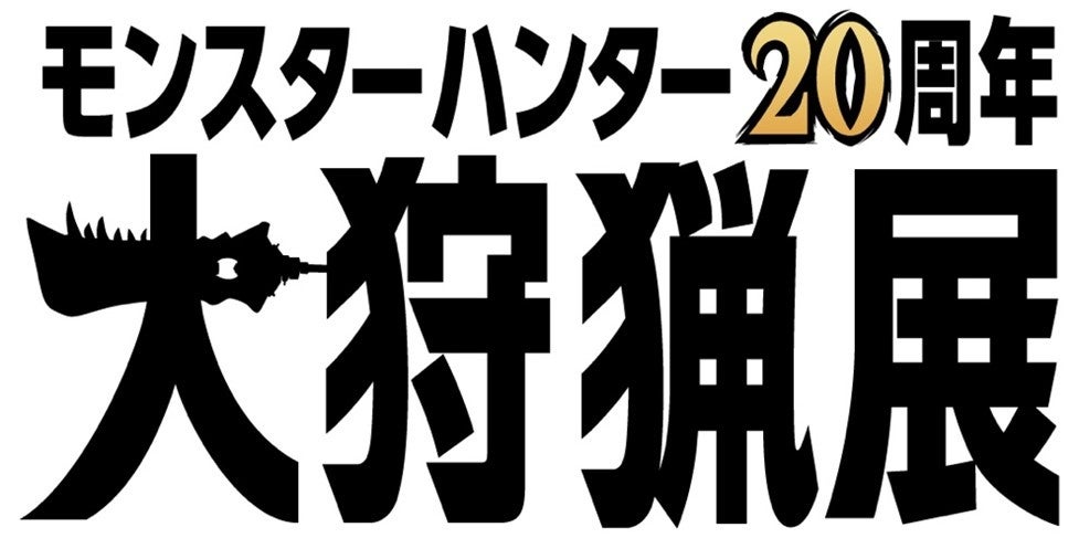 「モンスターハンター」シリーズと、現代アーティスト「タケダヒロキ」がコラボ。「緊急クエスト：花竜の息吹展」が開催