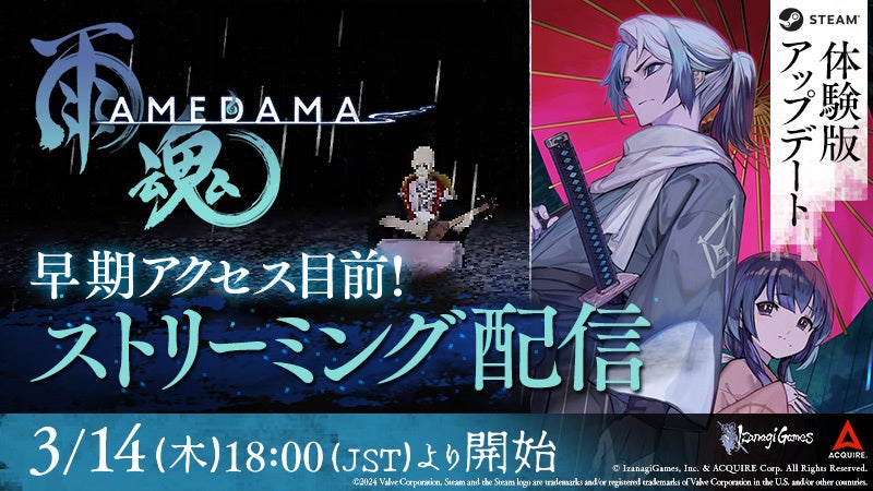 『雨魂 – AMEDAMA -』体験版がアップデート！キャラクターボイスやコントローラー振動機能を追加。本日3月14日18時より、Steamにてライブストリーミング配信実施！