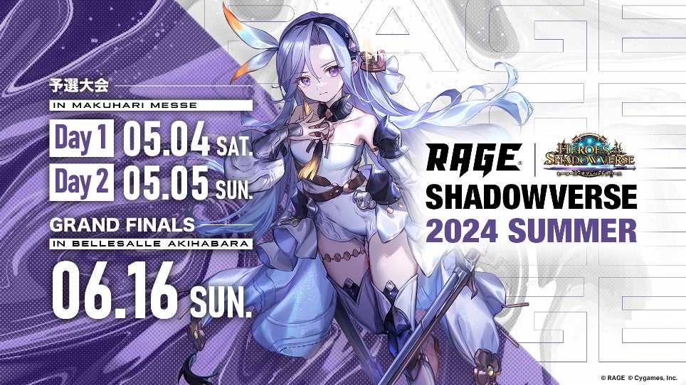 RAGE Shadowverseが30回目の節目を迎え集大成へRAGE Shadowverse 2024 Summerエントリー開始！！
